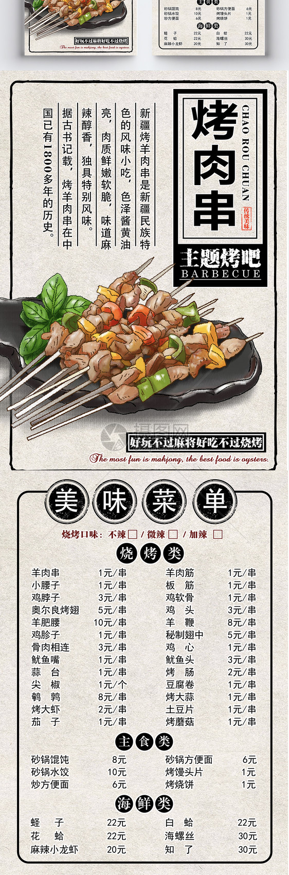 烧烤店宣传单