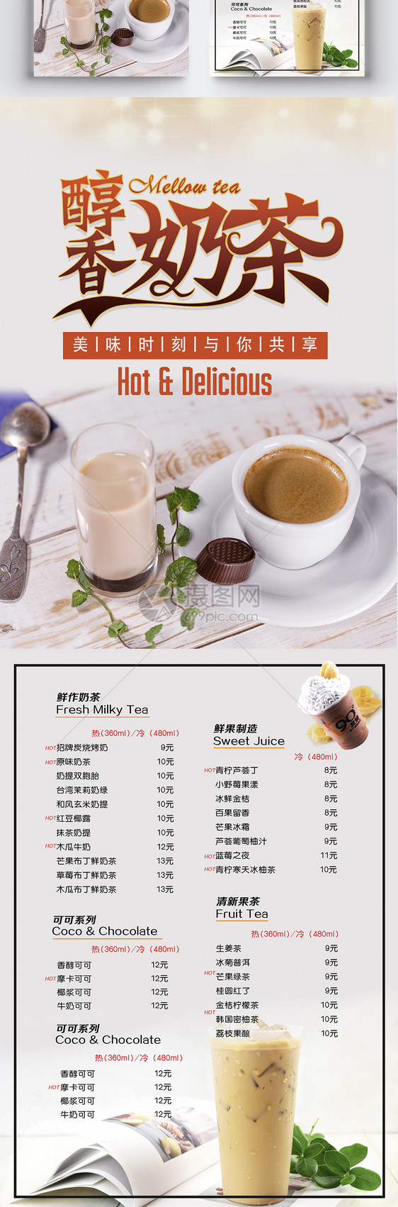 奶茶店传单图片