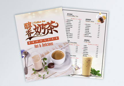 奶茶店传单奶茶店单页高清图片