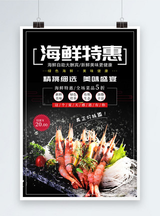 海鲜店促销海鲜特惠宣传促销海报模板