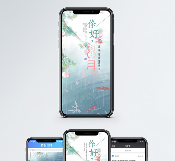 你好八月手机海报配图图片