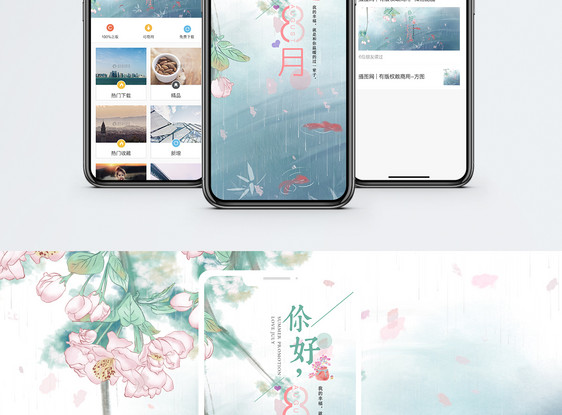 你好八月手机海报配图图片