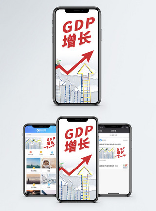 GDP增长手机海报配图图片