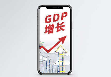 GDP增长手机海报配图图片