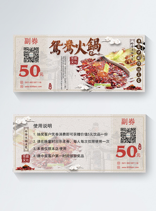 食品 餐饮优惠券 代金券图片