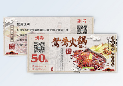 食品 餐饮优惠券 代金券高清图片