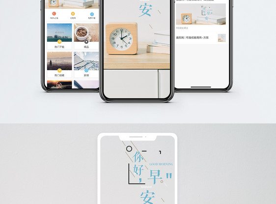 早安问候手机海报配图图片