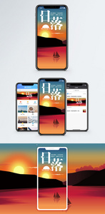 日落手机海报配图图片