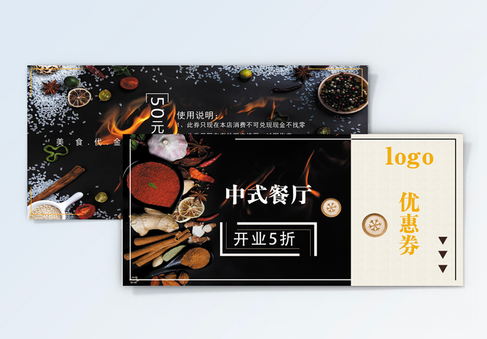 中式餐厅优惠券模板