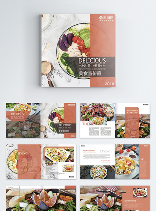 美食沙拉画册整套图片