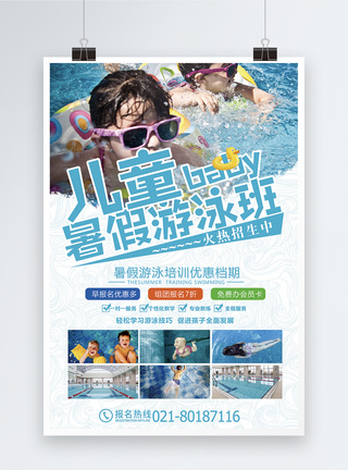 海景泳池儿童游泳培训班海报模板