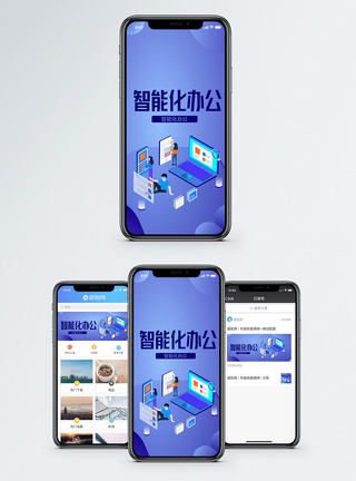 智能化办公手机海报配图图片