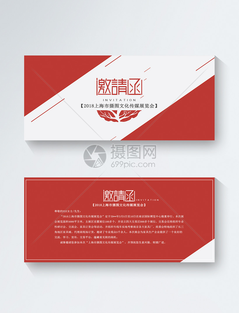 红色展览会邀请函模板素材-正版图片400273940-摄图网