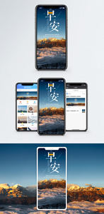 早安问候手机海报配图图片