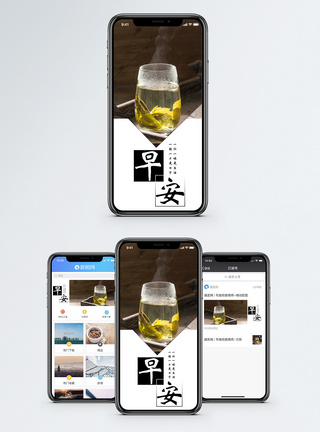 玻璃杯早安手机海报配图模板