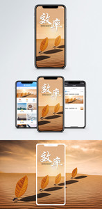 效率手机海报配图图片
