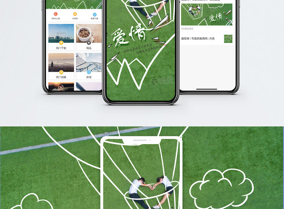 爱情 —— 手机海报配图图片