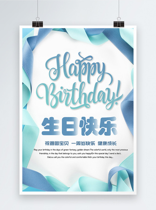 派对生日快乐海报模板