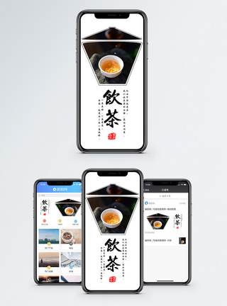 茶文化手机海报配图图片