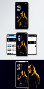 理想手机海报配图图片