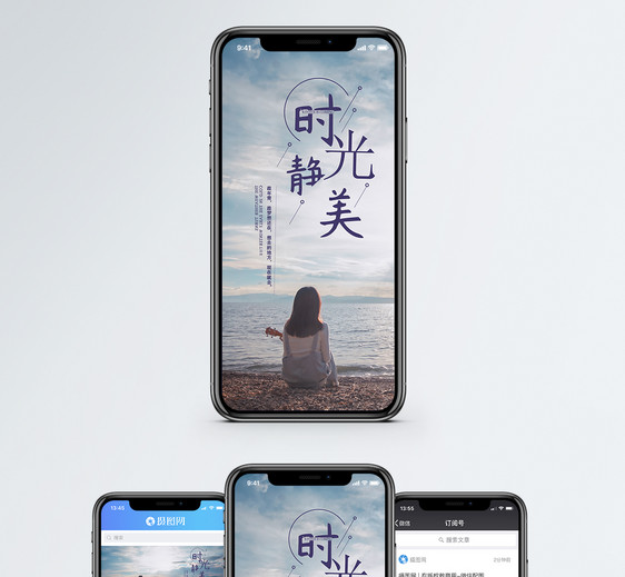时光静美手机海报配图图片