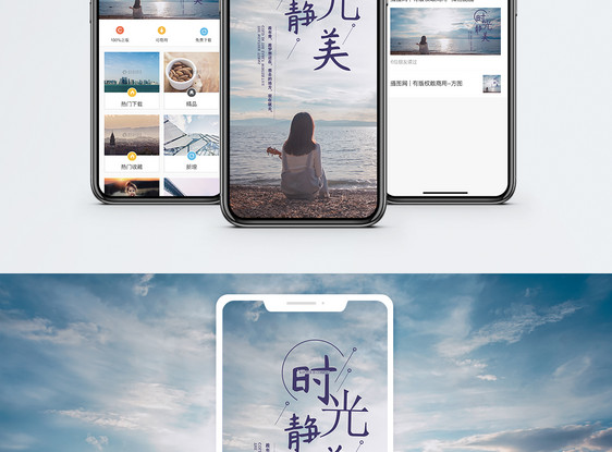 时光静美手机海报配图图片