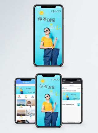 都市女性有范儿手机海报配图模板