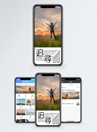 励志手机海报配图图片