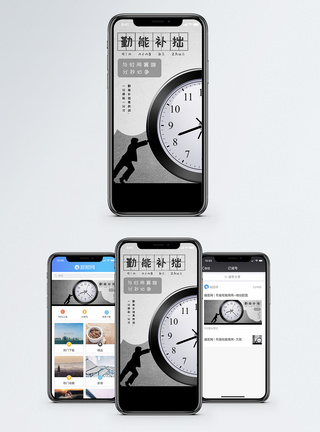 分秒必争勤能补拙手机海报配图模板