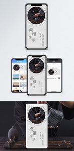 茶道文化手机海报配图图片