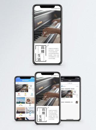 弹钢琴高雅生活手机海报配图模板