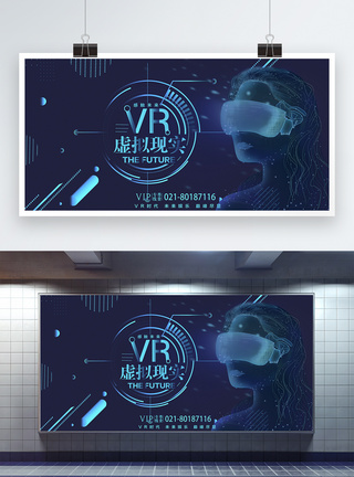 Vr骑行VR虚拟现实展板模板