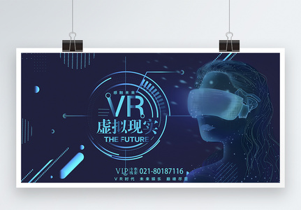 VR虚拟现实展板高清图片