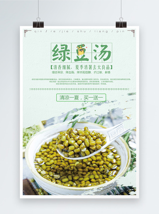 绿豆汤海报图片