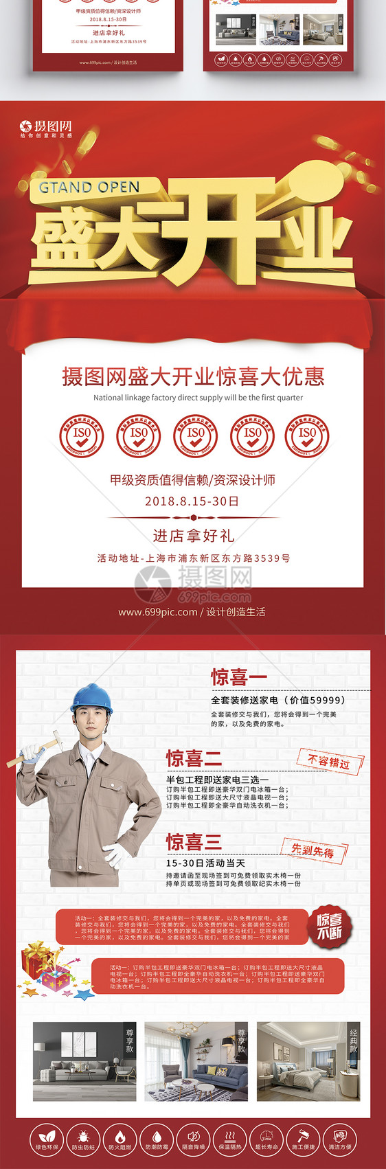 装修开业宣传单
