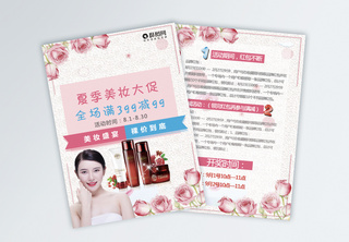 美容护肤促销宣传单护肤品高清图片素材