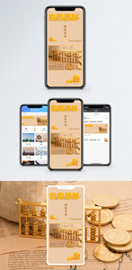 投资理财手机海报配图图片