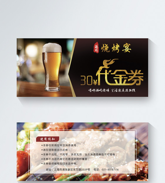 烧烤店优惠券