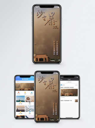 预防沙尘暴手机海报配图图片
