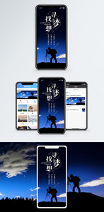 寻找梦想手机海报配图图片