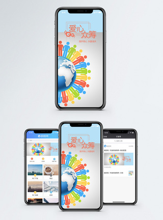 爱心众筹手机海报配图图片
