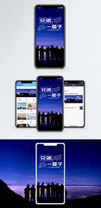 兄弟友情手机海报配图图片