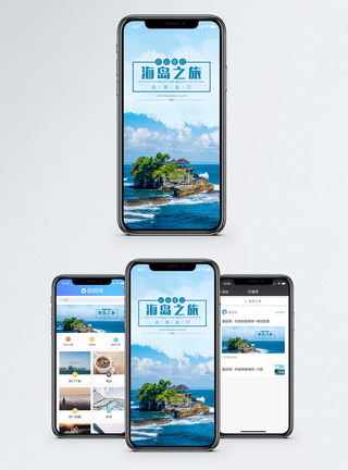 海岛之旅手机海报配图图片