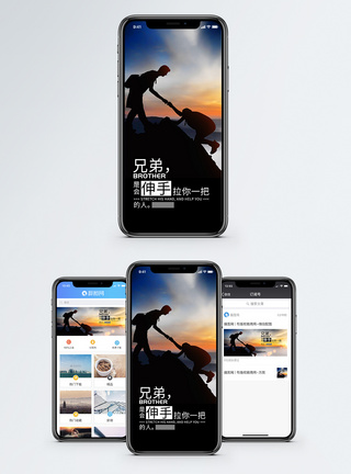 帮助兄弟友情手机海报配图模板