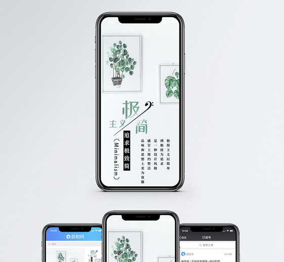 极简主义手机海报配图图片