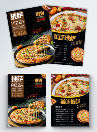 西餐食品美味披萨促销宣传单模板