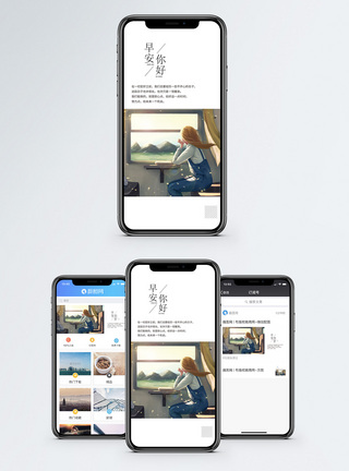 早安你好手机海报配图图片