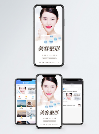 医学进步美容整形手机海报配图模板