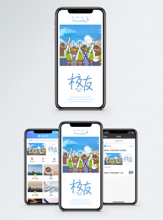 友情手机海报配图图片