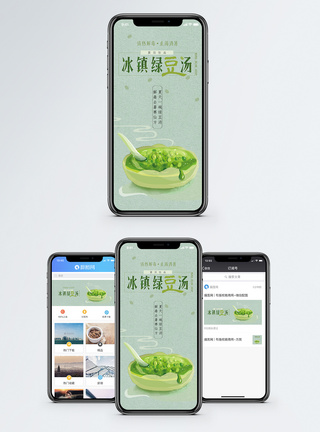 绿豆汤手机海报配图图片